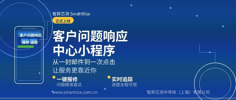 客户问题响应中心小程序，上线！